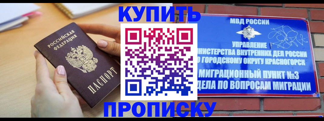 временная регистрация в Уяре