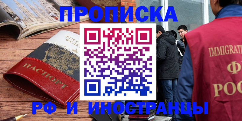 прописка в Уяре